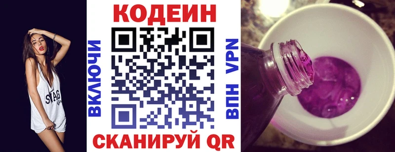 Кодеиновый сироп Lean Purple Drank  как найти наркотики  блэк спрут ONION  Дыгулыбгей 